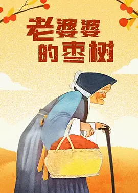 禁止性爱甜蜜的复仇