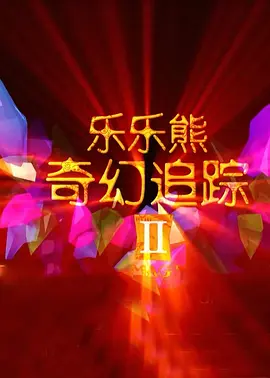 撕开丝袜裆部啪啪