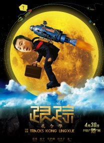 另类五月天