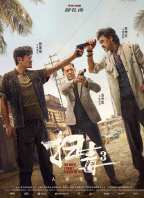 高压监狱完整版在线观看完整免费